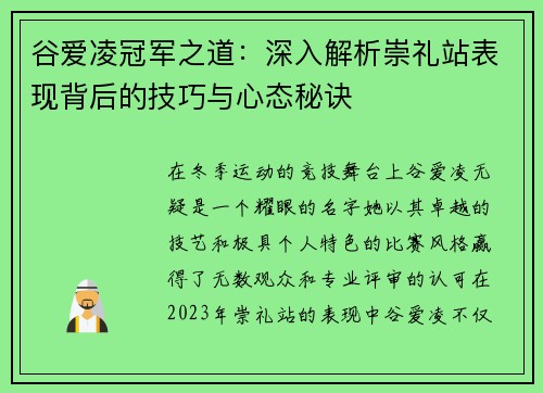 谷爱凌冠军之道：深入解析崇礼站表现背后的技巧与心态秘诀