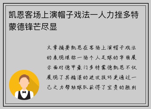 凯恩客场上演帽子戏法一人力挫多特蒙德锋芒尽显