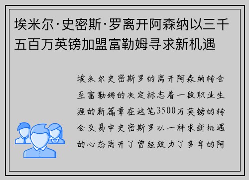 埃米尔·史密斯·罗离开阿森纳以三千五百万英镑加盟富勒姆寻求新机遇
