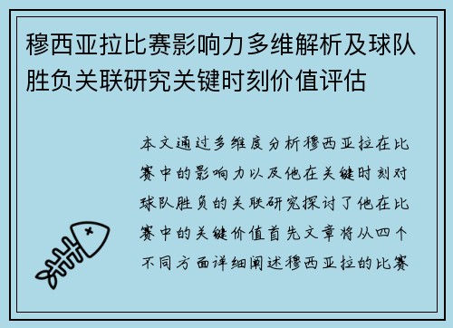 穆西亚拉比赛影响力多维解析及球队胜负关联研究关键时刻价值评估