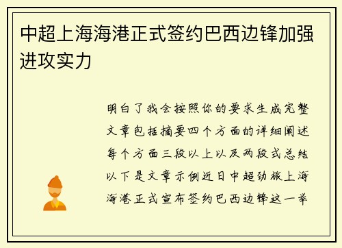 中超上海海港正式签约巴西边锋加强进攻实力