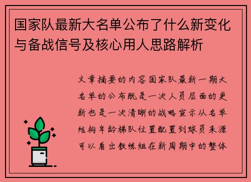 国家队最新大名单公布了什么新变化与备战信号及核心用人思路解析